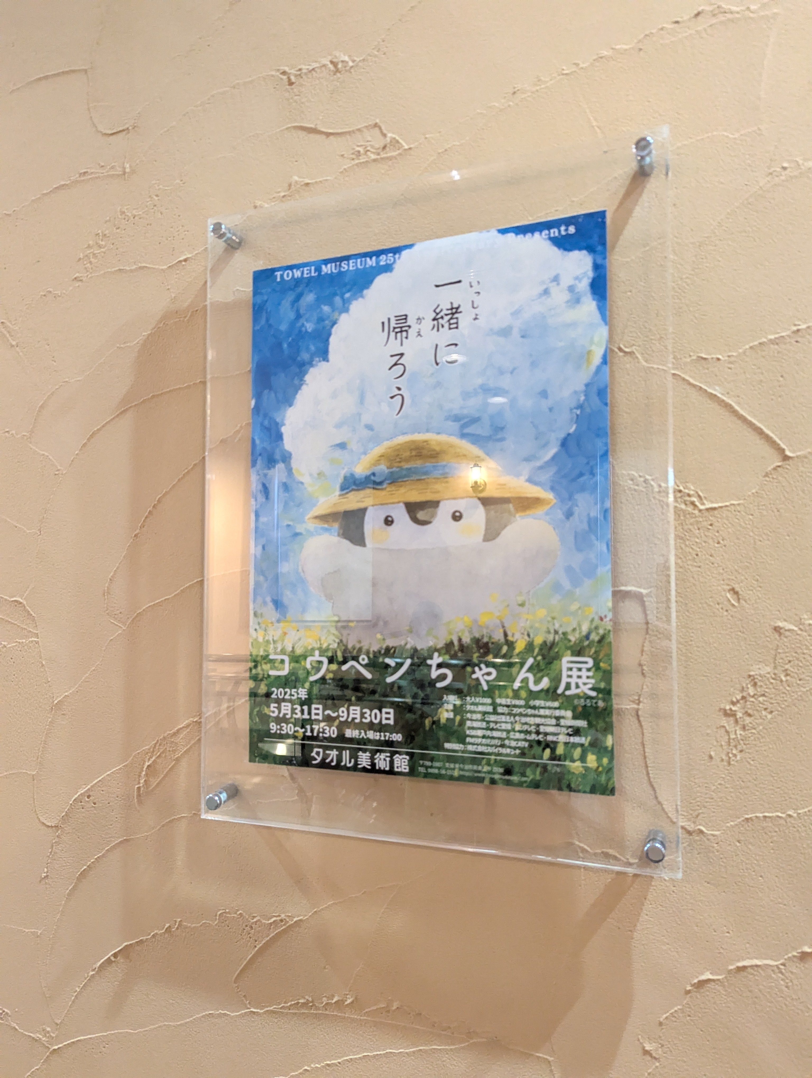 コウペンちゃん展 アートフレーム (一緒に帰ろう) 直筆サイン 箱付き