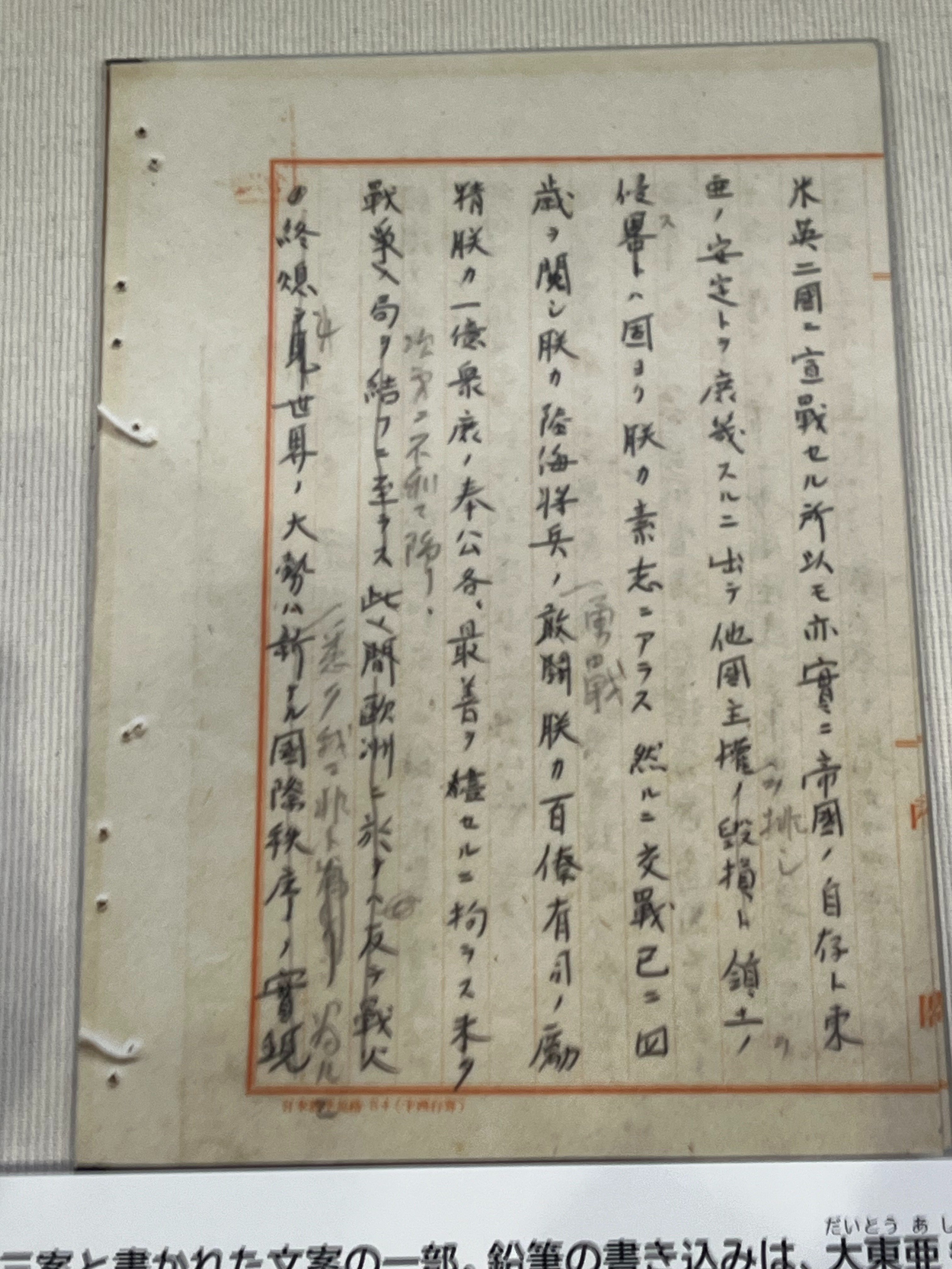 国立公文書館'25①～『終戦 戦争の終わりと戦後の始まり』｜かずくんの