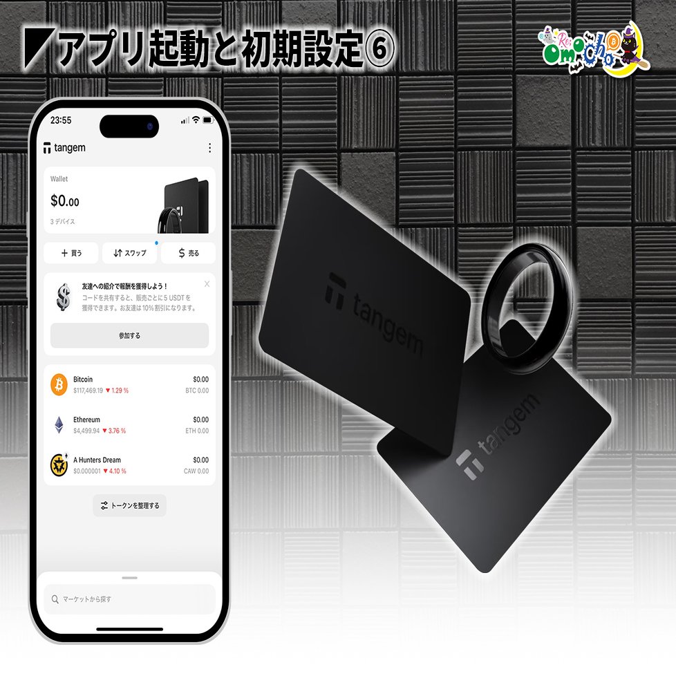 🛡️Tangem「導入マニュアル！」｜Re;OmoCho（ReoNa）