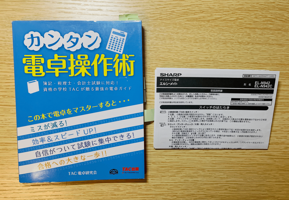 SHARP EL-N36 電卓　公認会計士　税理士試験に　廃盤 廃盤 希少 SHARP 電卓 EL-G34 会計士 税理士 学校用 - メルカリ
