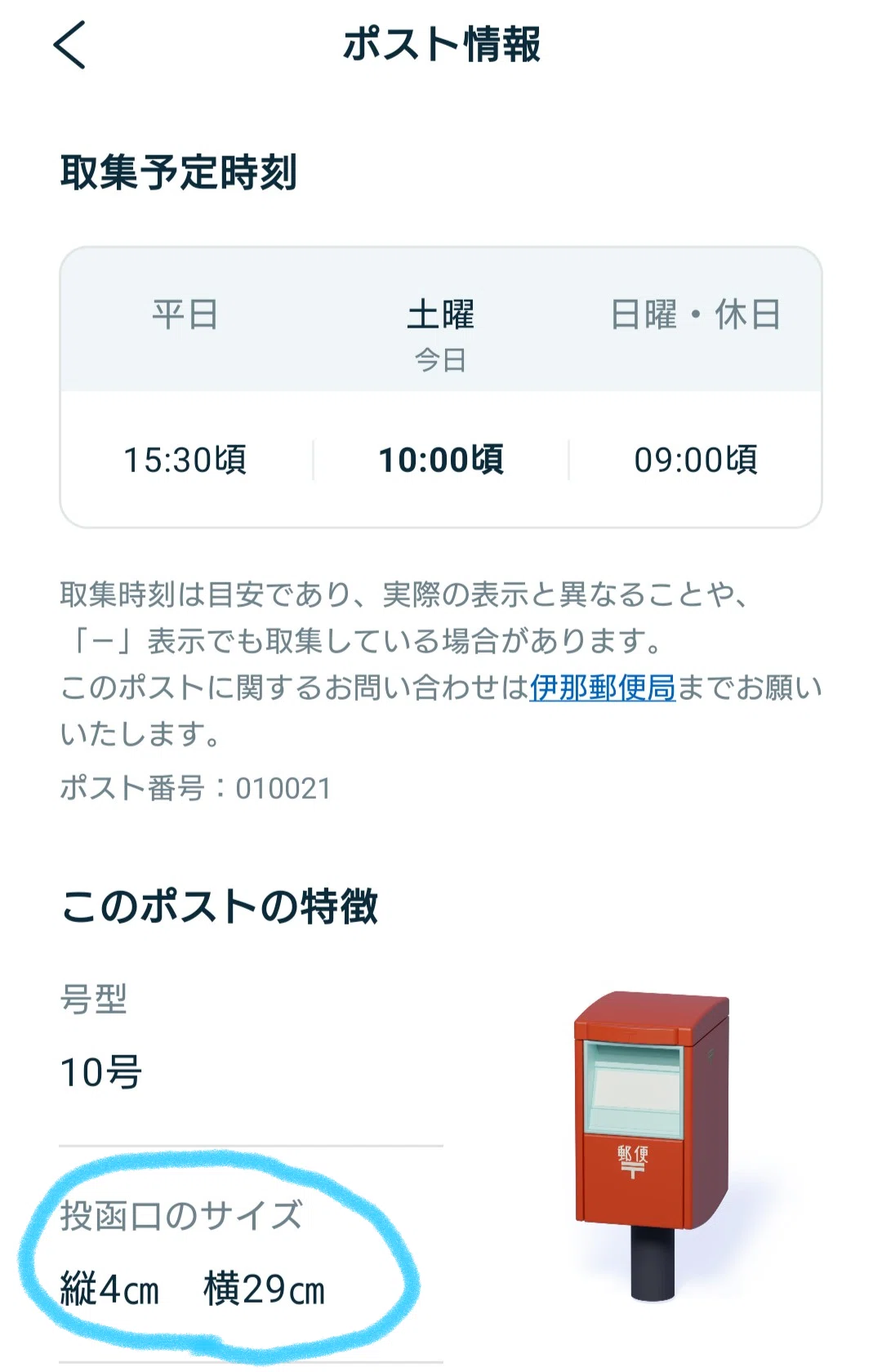 郵便ポストの投函口のサイズを調べる方法！ メルカリ初心者必見
