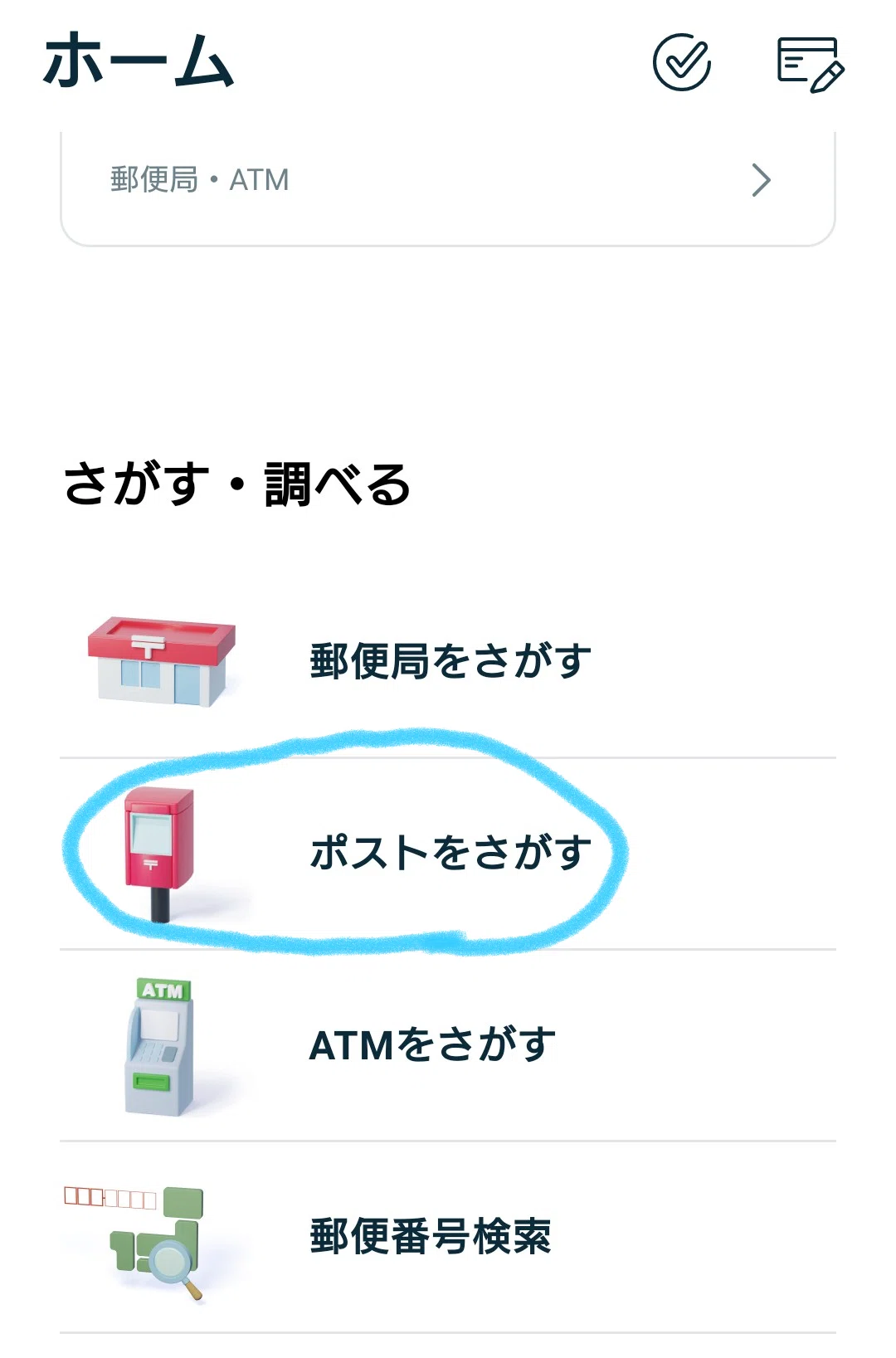 郵便ポストの投函口のサイズを調べる方法！ メルカリ初心者必見