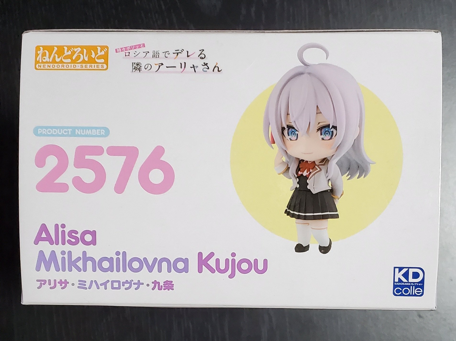 ロシデレ　アーリャさん アリサ ミハイロヴナ 九条 ノンスケール ねんどろいど ねんどろいど アリサ・ミハイロヴナ・九条 (時々ボソッとロシア