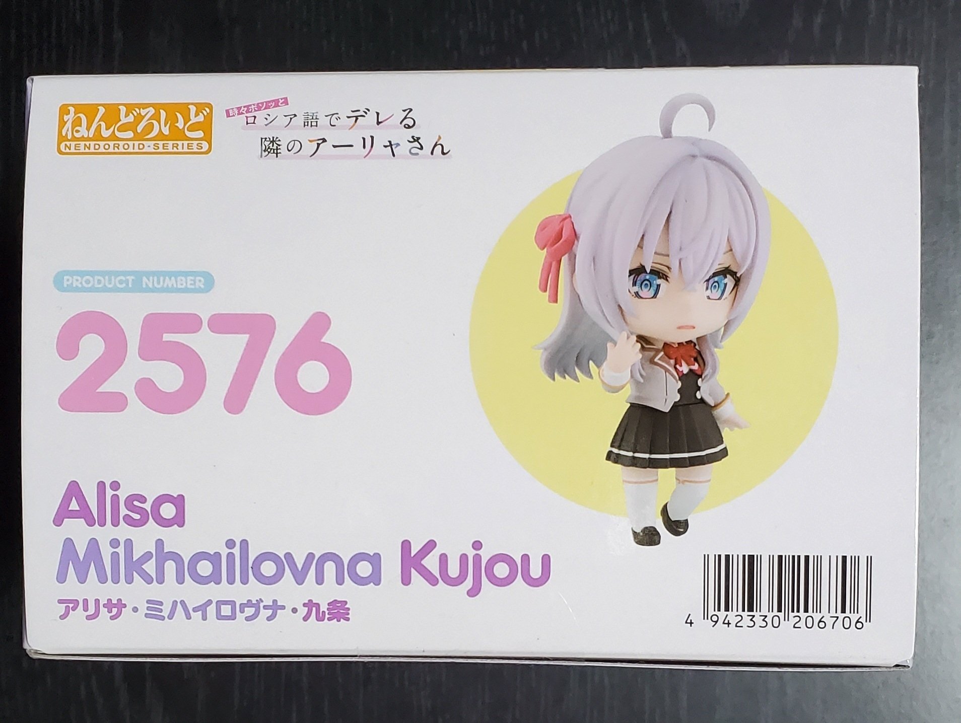 ロシデレ　アーリャさん アリサ ミハイロヴナ 九条 ノンスケール ねんどろいど ねんどろいど 時々ボソッとロシア語でデレる隣のアーリャさん