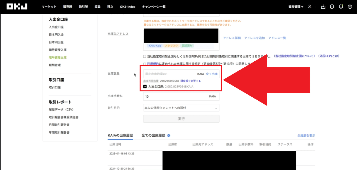 暗号資産投資 入門】OKJからメタマスクへ！暗号資産(KAIA)の出庫