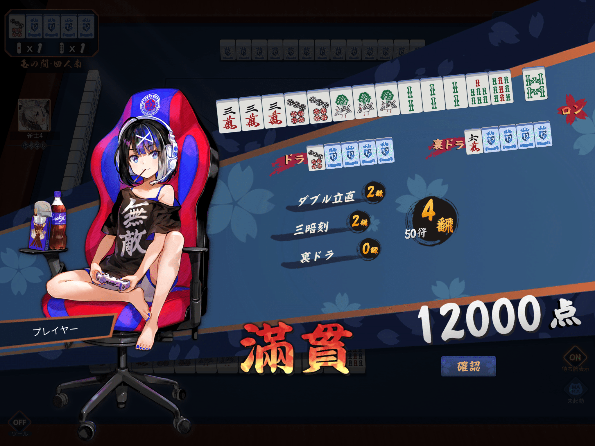 配牌で三暗刻確定！ダブリー or 四暗刻狙い、あなたなら？｜ツモ