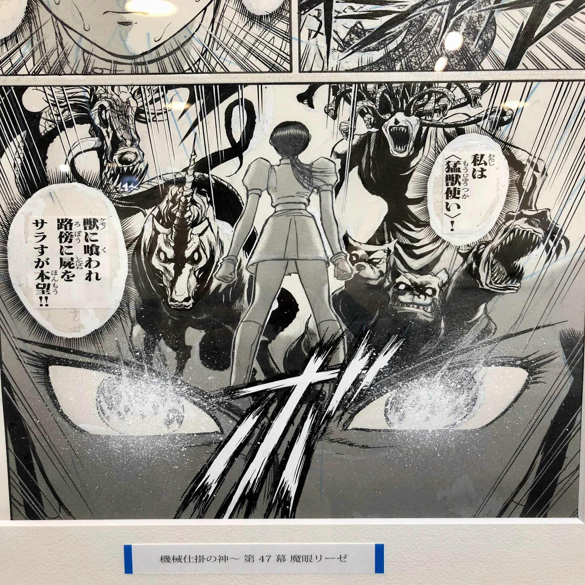 藤田和日郎「からくりサーカス」― いまも鳴り続ける開幕ベル｜ジェイ 