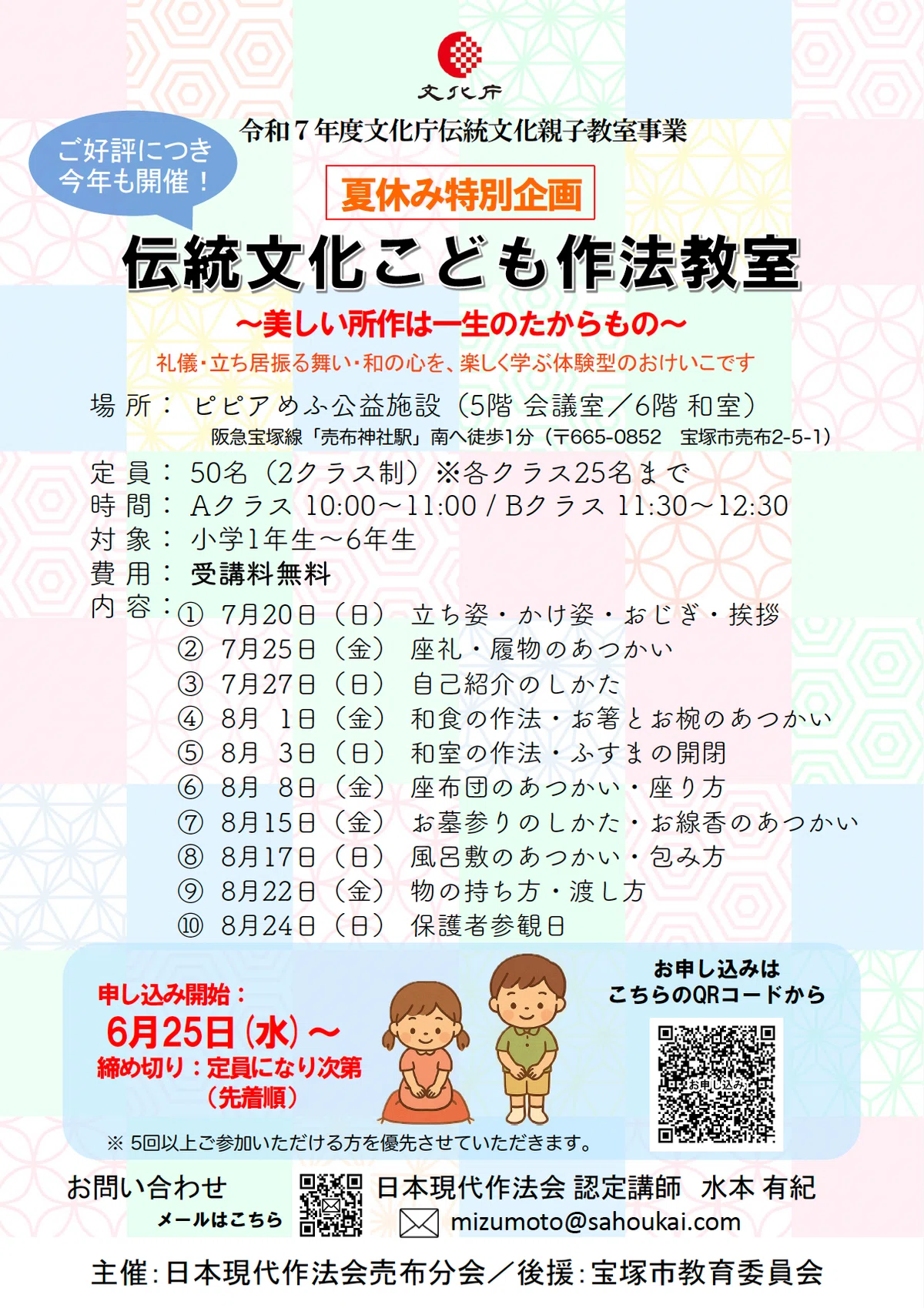 伝統文化こども作法教室〜美しい所作は一生のたからもの〜|Mizumoto Yuki(水本 有紀)