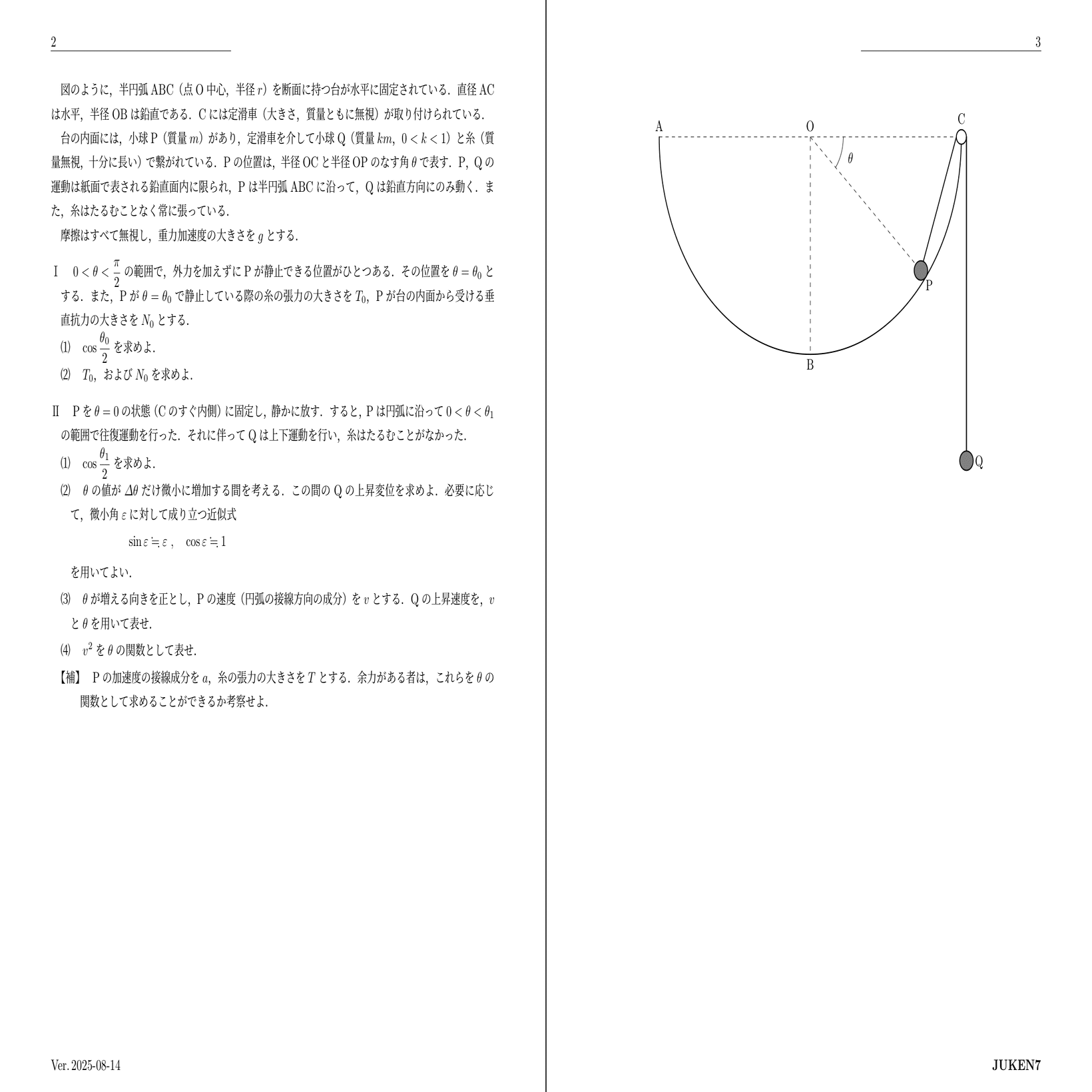 模試講評】'25夏 K塾東大 物理 -正しい考え方をつかむ-｜くにご