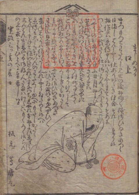 決定版 蔦屋重三郎「大江戸出世物語」（四）｜竹内明彦