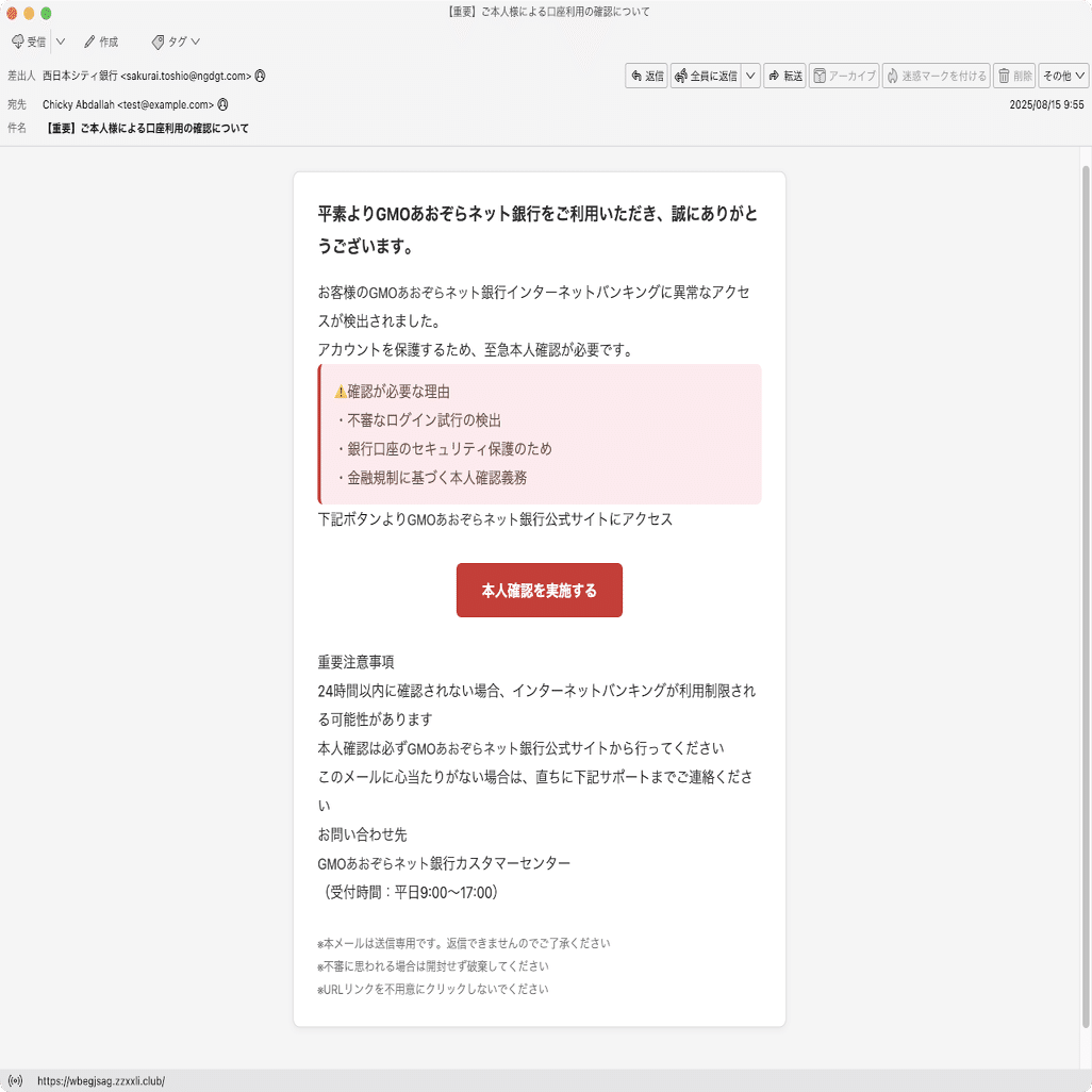 件名：【重要】ご本人様による口座利用の確認について｜masanyan