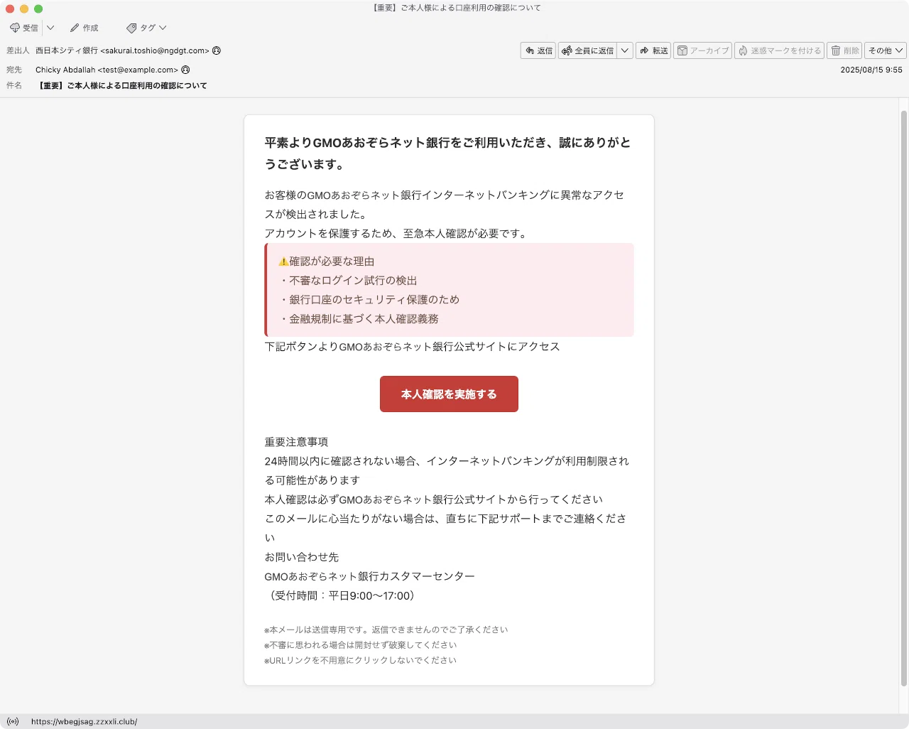 件名:【重要】ご本人様による口座利用の確認について|masanyan 件名:【重要】ご本人様による口座利用の確認について|masanyan