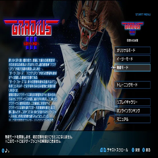 グラディウス（Ⅱ）（Ⅲ） 初クリア「GRADIUS III」｜かめた