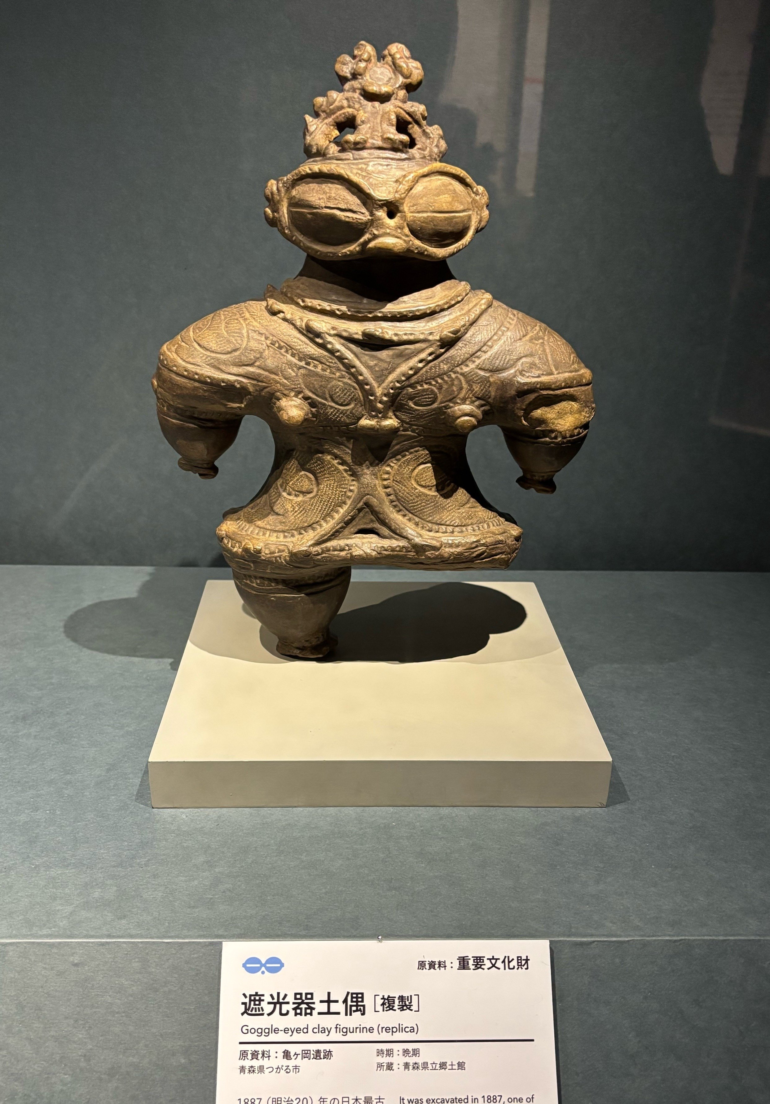 遮光器土偶　磨き　青森亀ヶ岡遺跡　縄文土器考古史料複製品 遮光器土偶 中2 青森亀ヶ岡遺跡 縄文土器考古史料複製品