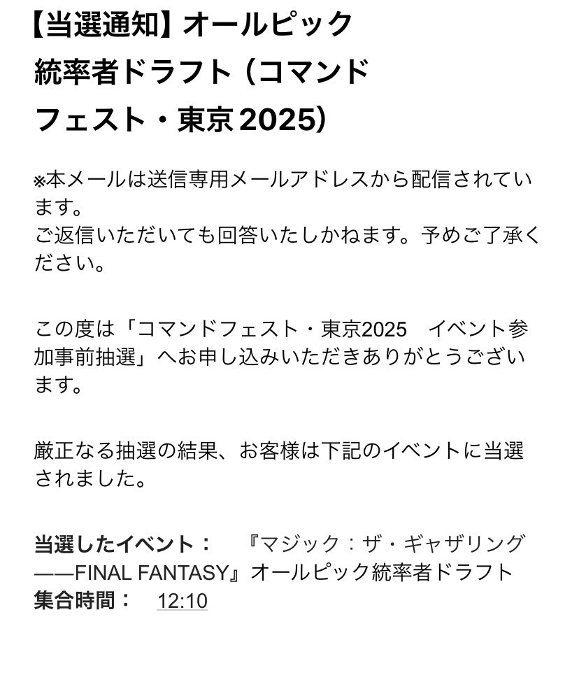 2025.8.16 コマンドフェスト・東京2025 オールピック統率者