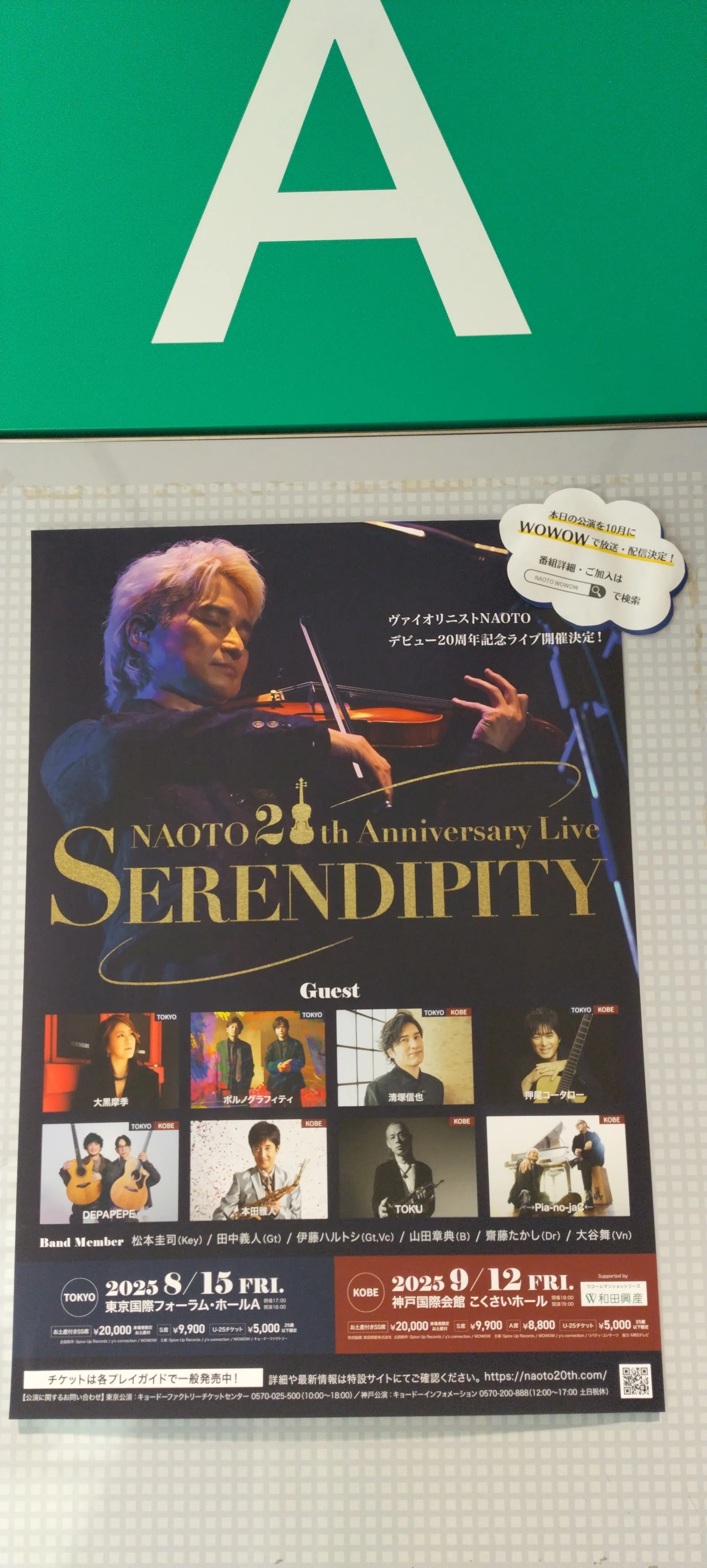 NAOTO 20th Anniversary Live「SERENDIPITY」（ポルノグラフィティ