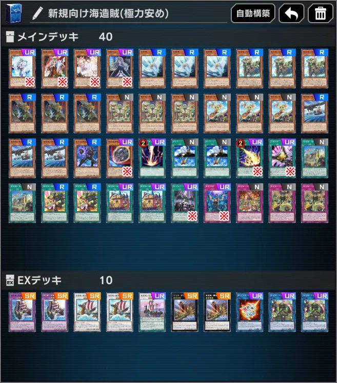 新規向け】海造賊(プランドロール)解説【遊戯王マスターデュエル】｜サバ