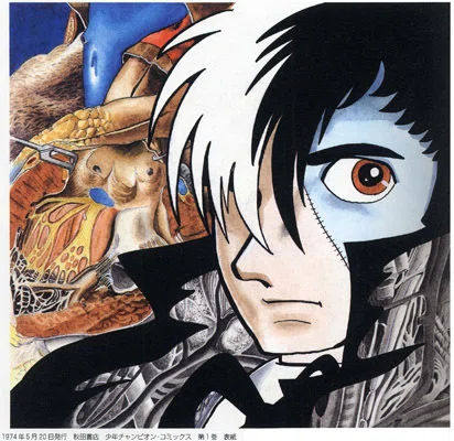 単行本解説①】少年チャンピオンコミックス『ブラック・ジャック』1巻