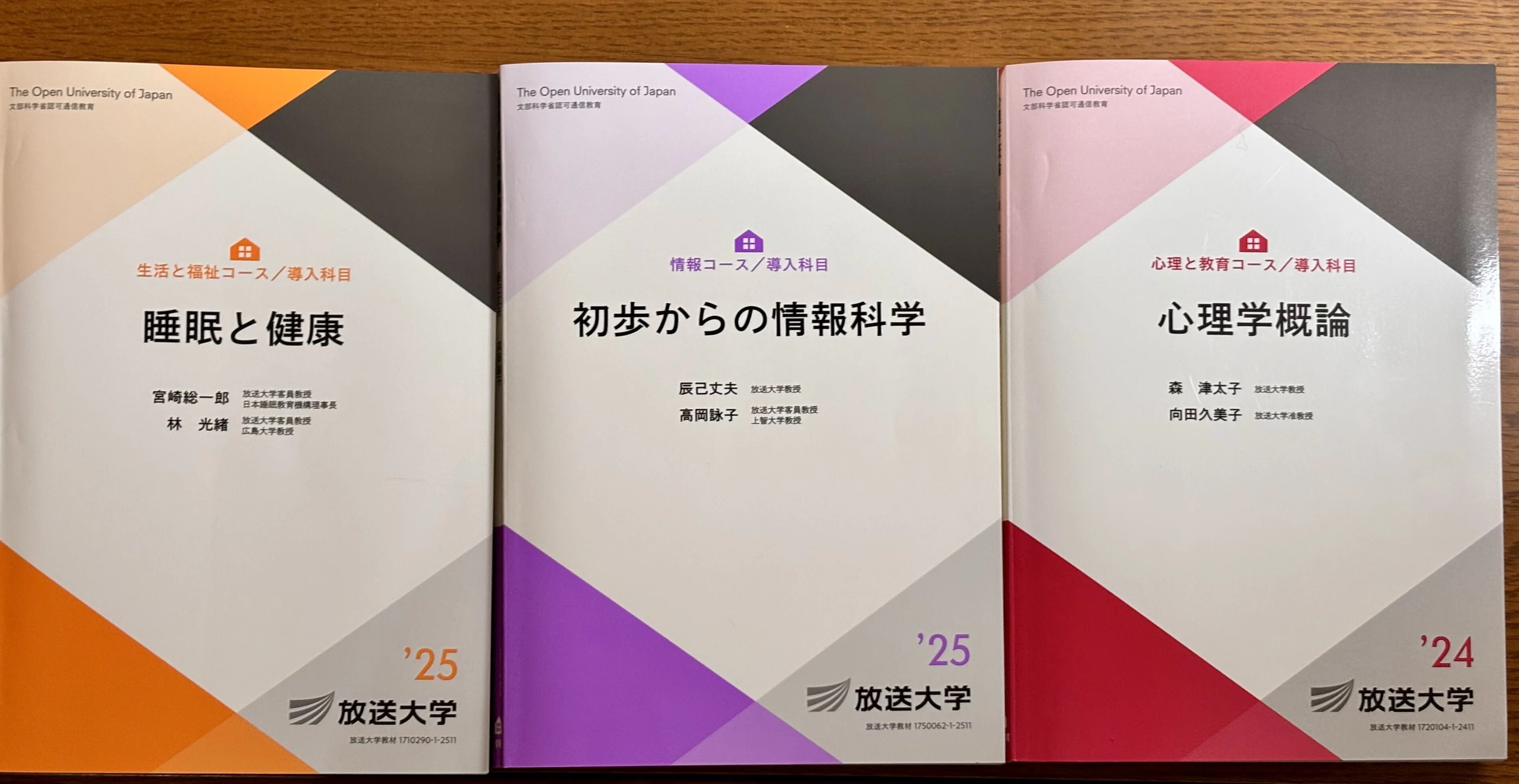 放送大学】履修科目を選ぶときは、なるべく最近開講された科目を取る