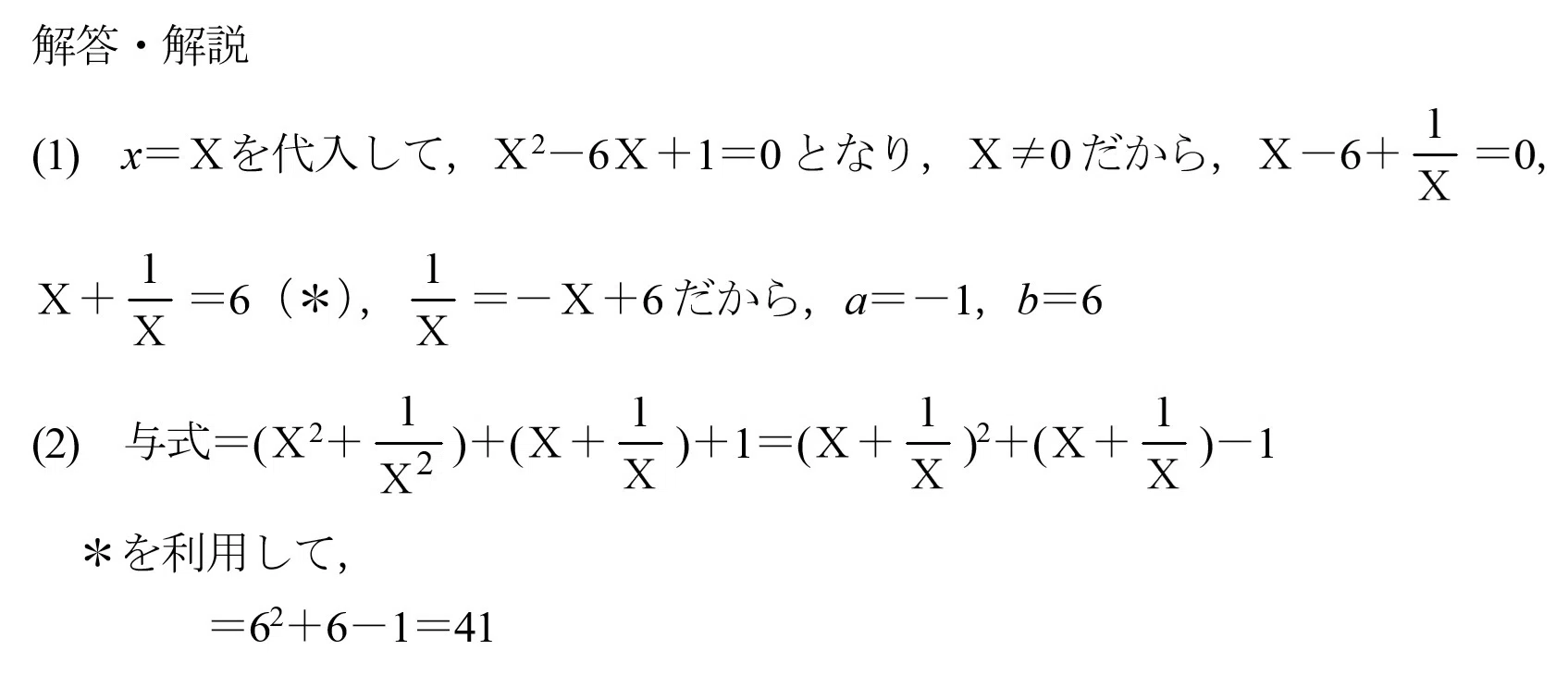 早慶の数学5 2025年早大学院 大問1(3)｜谷津綱一（数学）