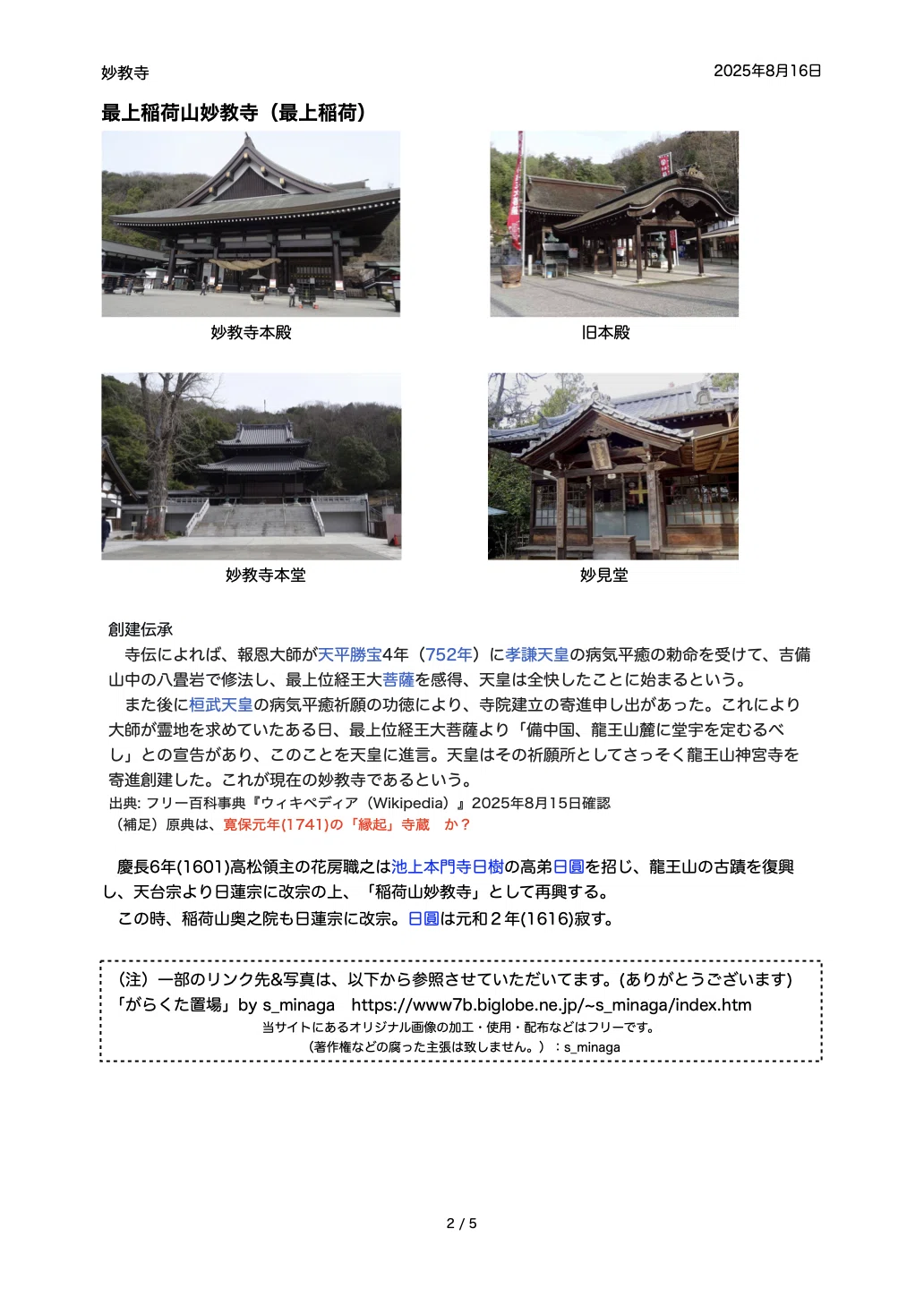 高松花房氏改宗の寺(妙教寺)|知楽通信