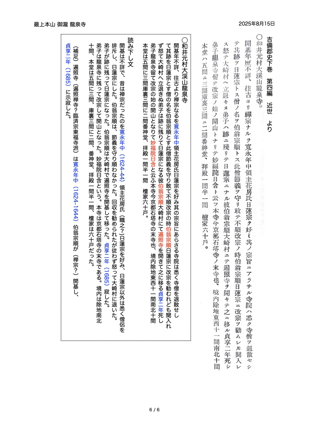 高松花房氏改宗の寺(龍泉寺)|知楽通信
