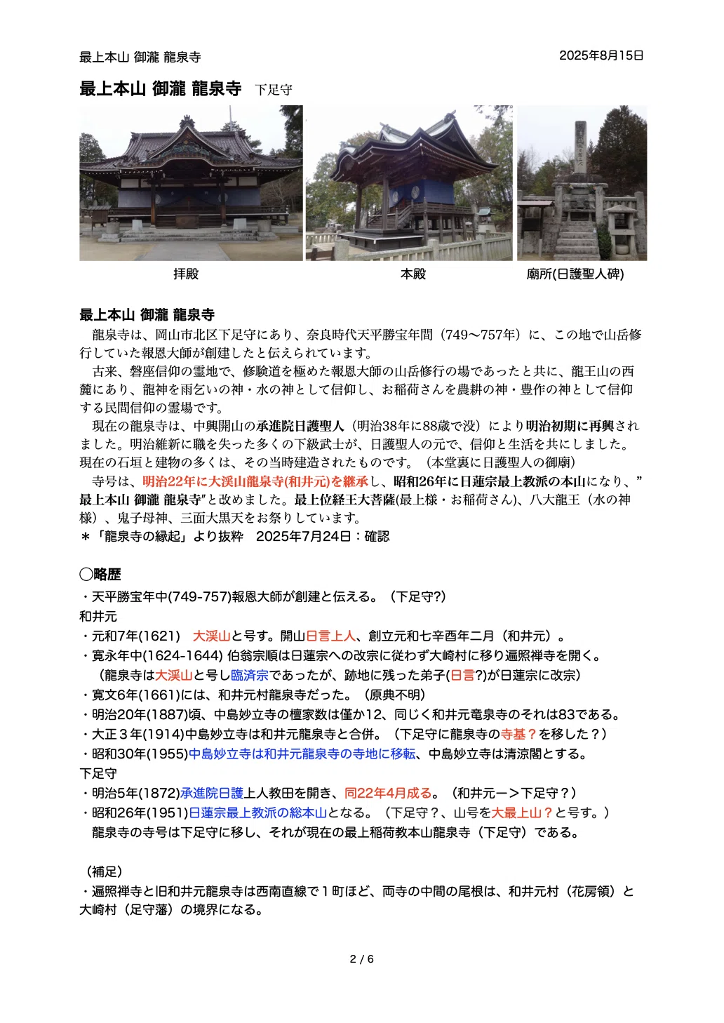 高松花房氏改宗の寺(龍泉寺)|知楽通信
