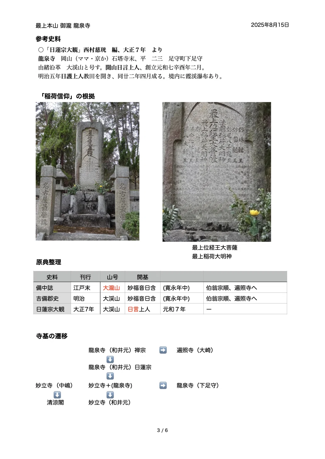 高松花房氏改宗の寺(龍泉寺)|知楽通信