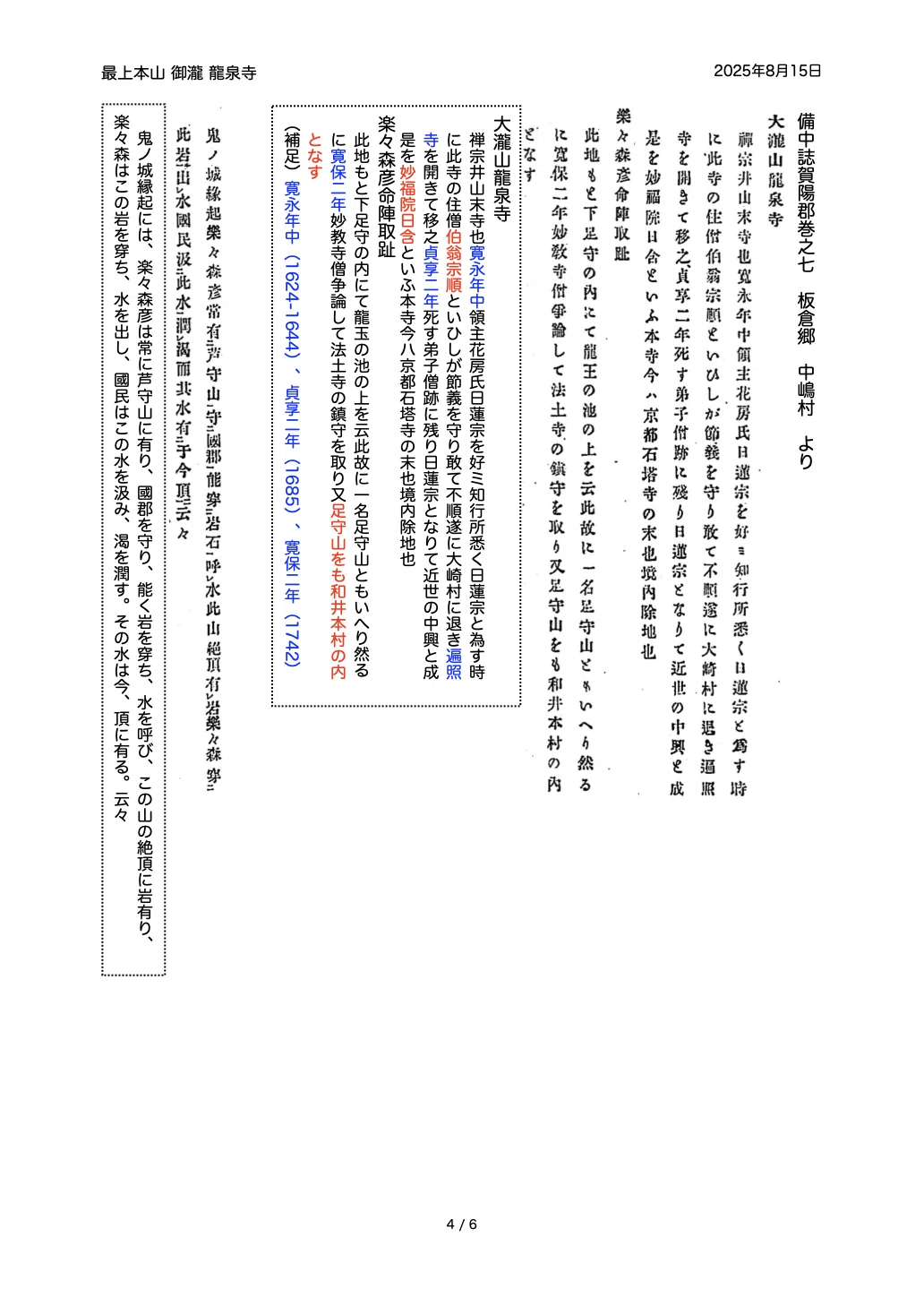 高松花房氏改宗の寺(龍泉寺)|知楽通信