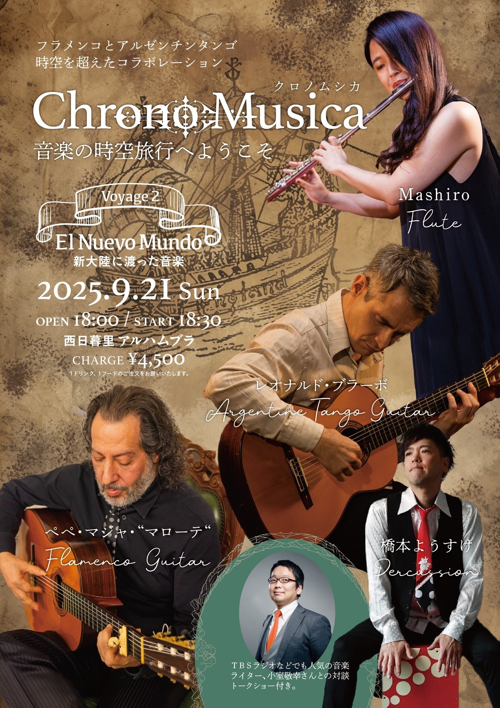 音と映像による世界民族音楽大系　第8巻　南アジアⅡ、西アジア Chrono Musica Voyage 2 【El Nuevo Mundo ~ 新大陸に渡った音楽