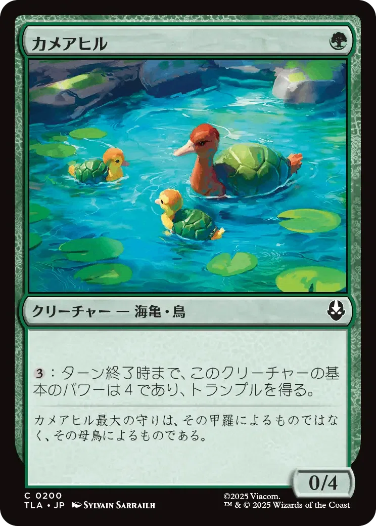 MTG】《カメアヒル》は重厚デッキの新たなスタンダードになれるのか
