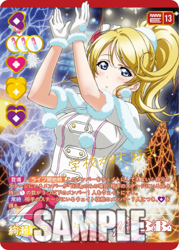 プレミアムブースター ラブライブ！ 新カード紹介集(9/12 20時頃