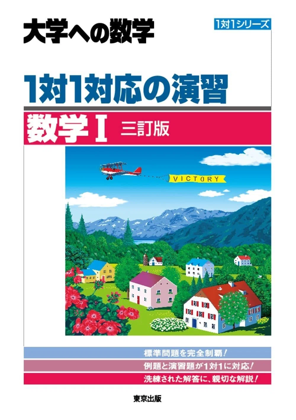 東大理3合格までに使用した全教材とレビュー【数学編】｜Mathemedics