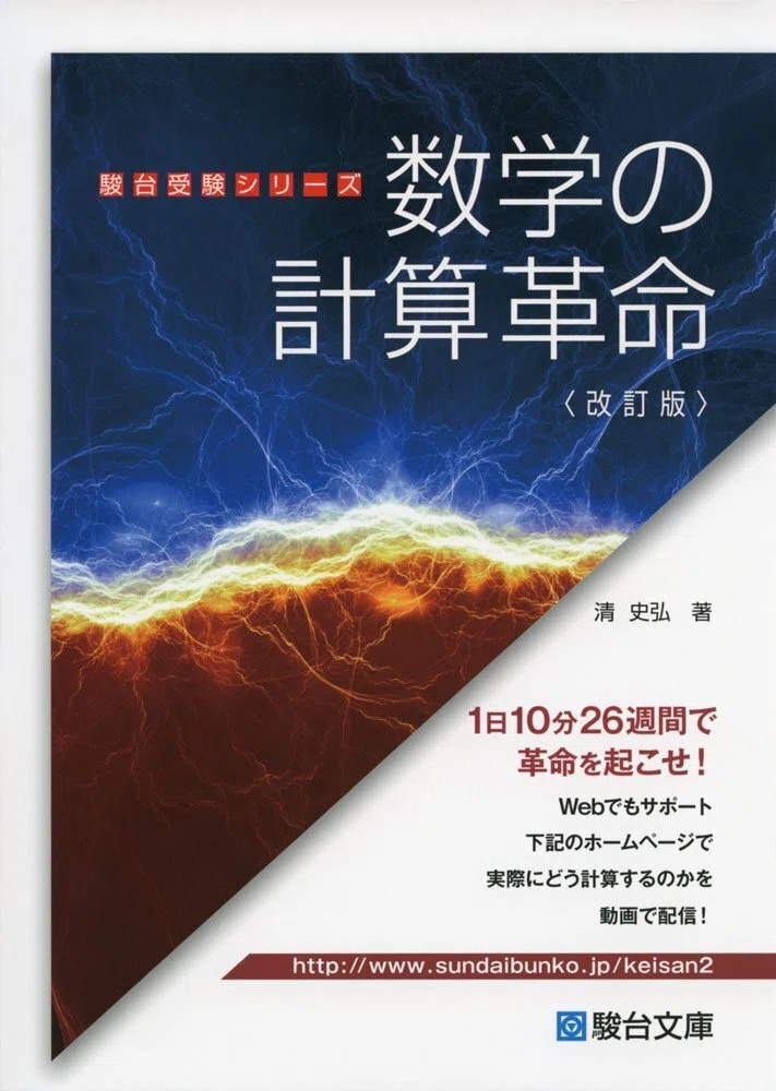 東大理3合格までに使用した全教材とレビュー【数学編】｜Mathemedics