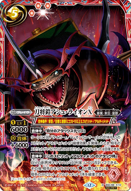 天魔信長　シークレット　3枚　バーニングレガシー バーニングレガシー収録カードリスト（随時更新）｜八衛門