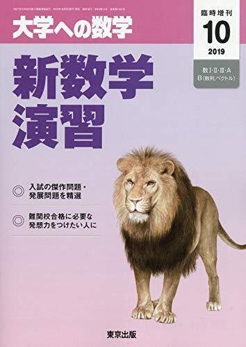 東大理3合格までに使用した全教材とレビュー【数学編】｜Mathemedics