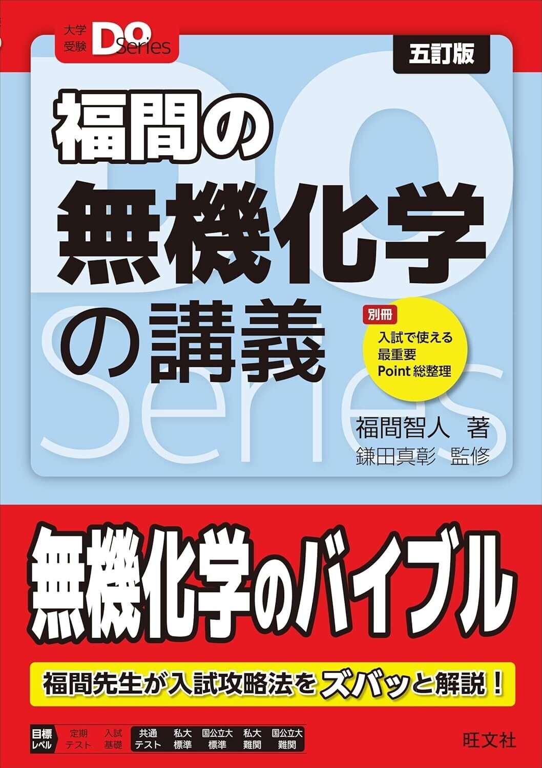 東大理3合格までに使用した全教材とレビュー【化学編