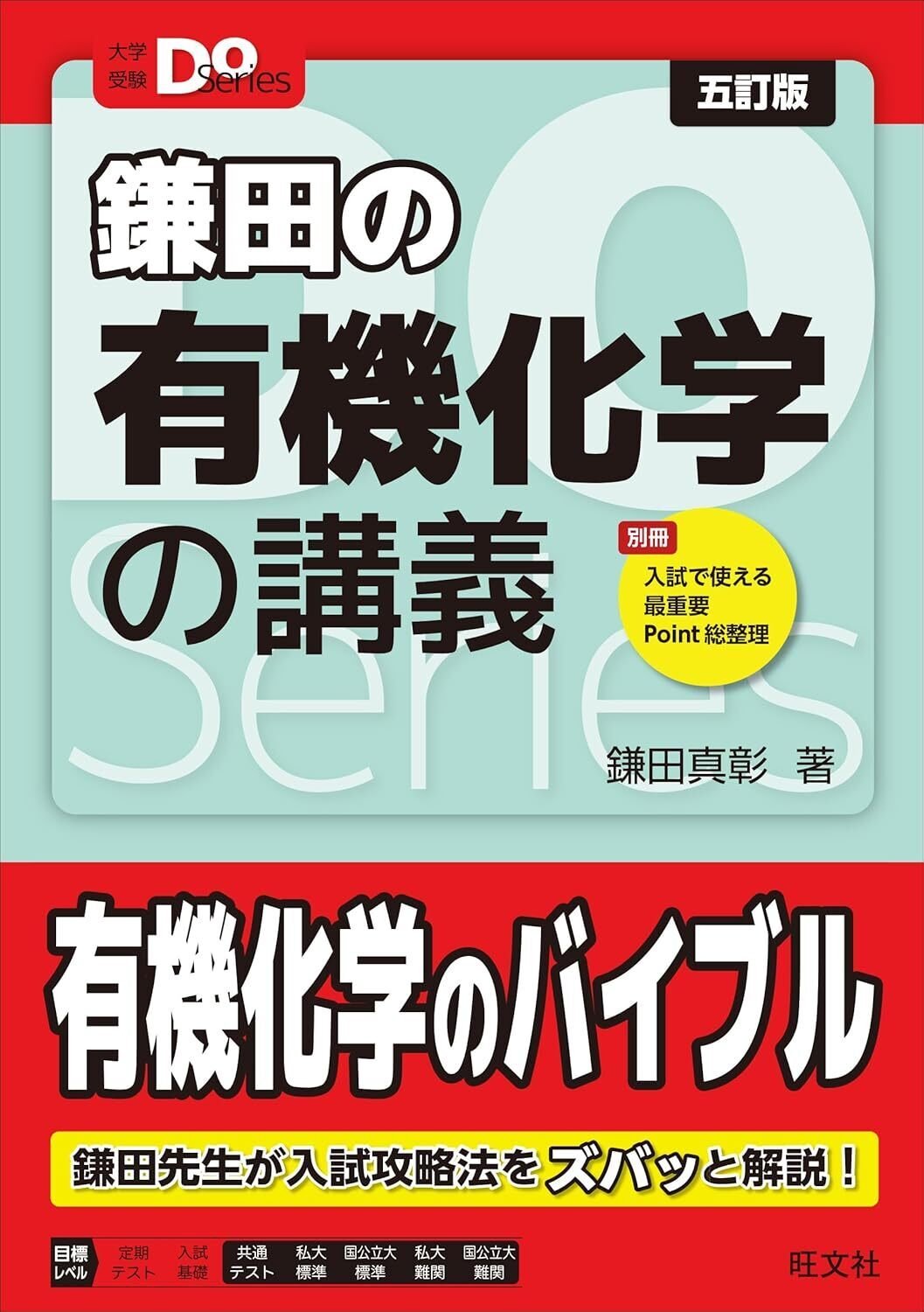東大理3合格までに使用した全教材とレビュー【化学編