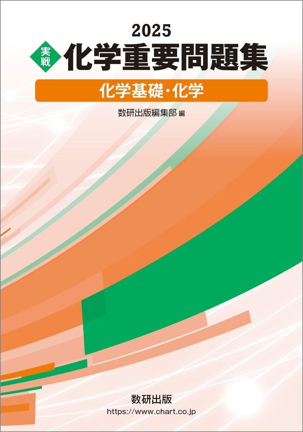 0180. 駿台スーパー東大演習 化学S 2019 前後期　解説ノート3冊付 0180. 駿台スーパー東大演習 化学S 2019 前後期 解説ノート3冊付