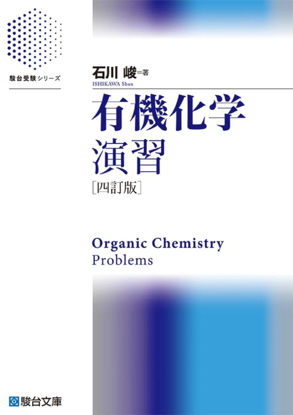 鉄緑会高3化学受験講座 入試化学演習全部11回 1回6冊+開成第4回模試 東大理3合格までに使用した全教材とレビュー【化学編】｜Mathemedics