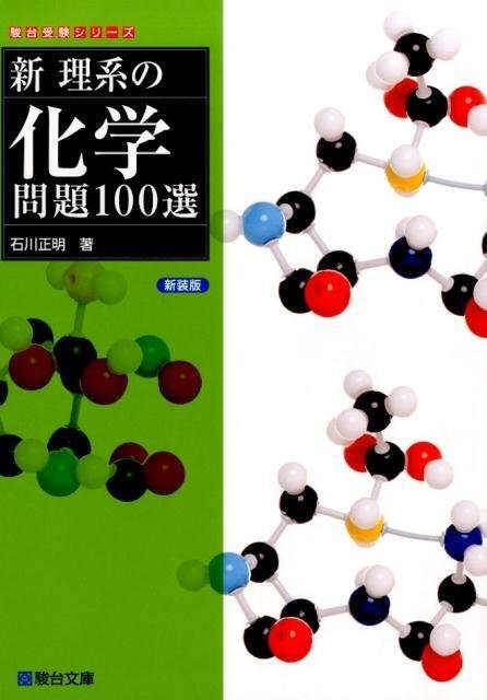 東大理3合格までに使用した全教材とレビュー【化学編