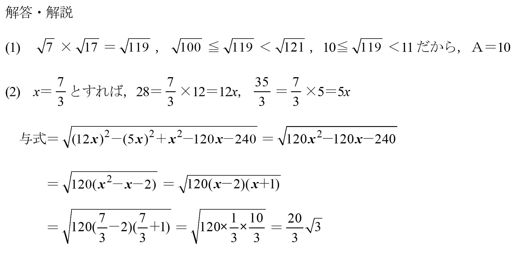 早慶の数学6 2025年早大学院 大問1(1)｜谷津綱一（数学）