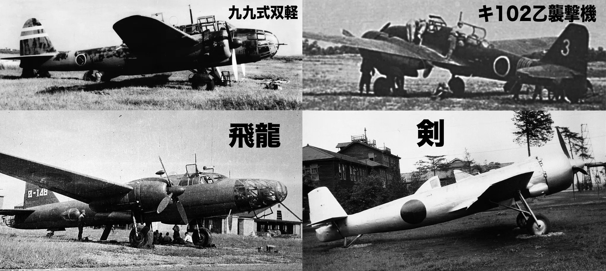 終戦時の残存機たち〜敗れた翼たち【陸軍機編】｜ワンモア@航空エッセイ