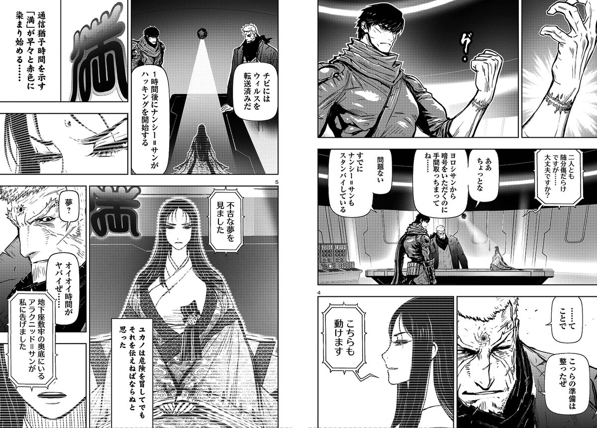 ニンジャスレイヤー キョート・ヘル・オン・アース」掲載の