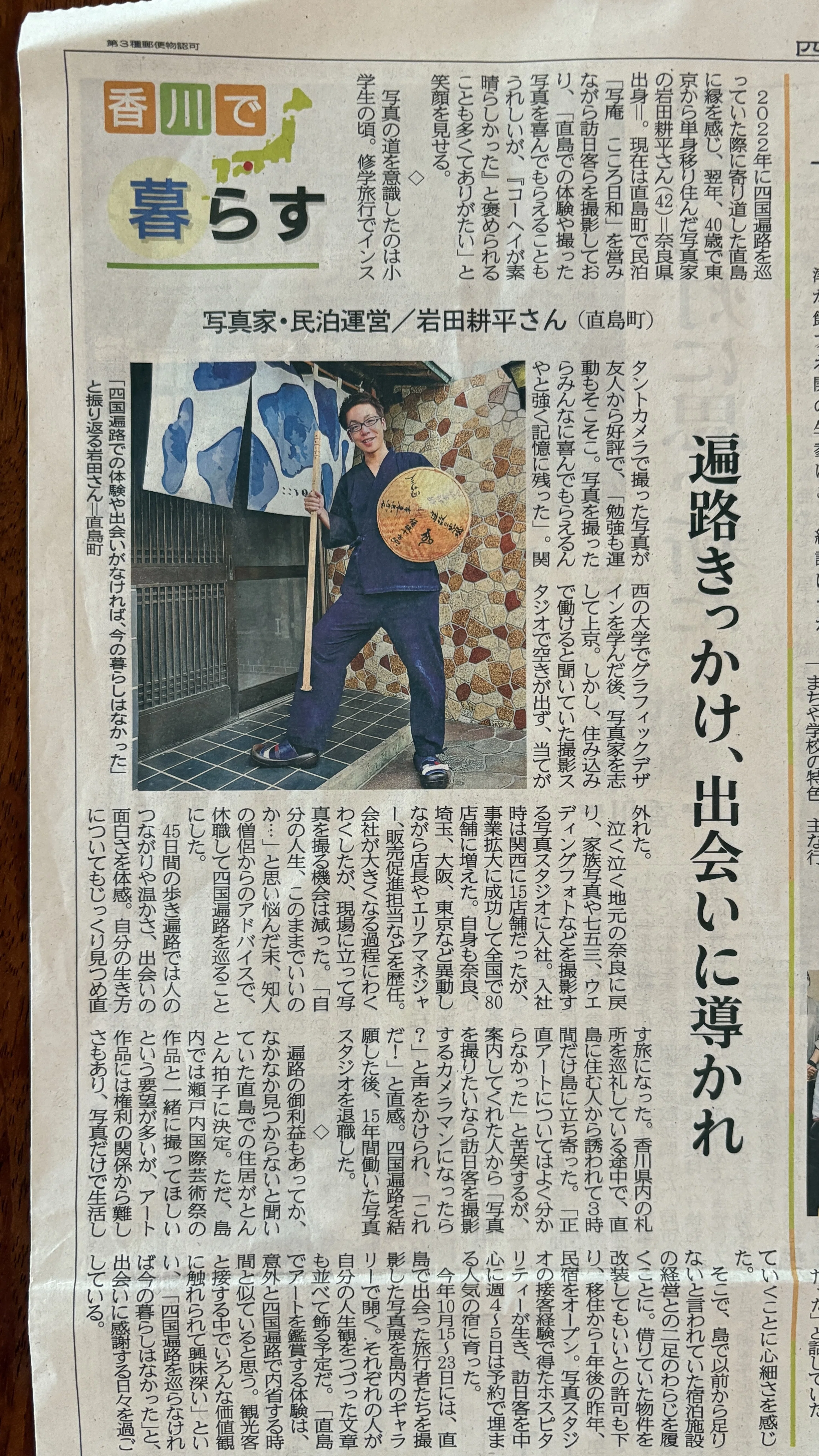 四国新聞に載った直島移住者が、本当は伝えたかったこと｜岩田耕平
