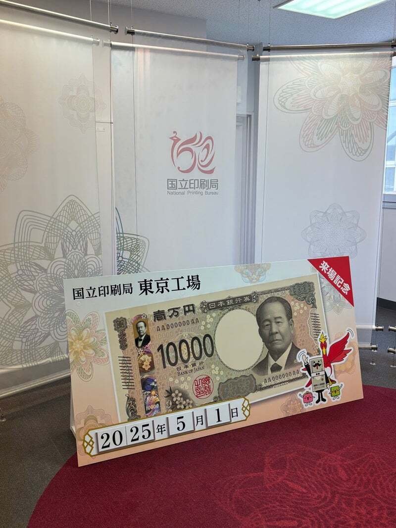 工場見学 第2回 国立印刷局｜香月