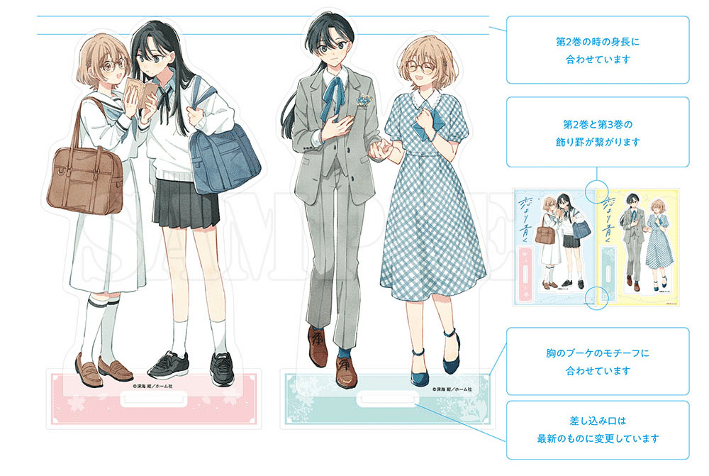 恋より青く 4巻特典のアクスタについて｜Miz