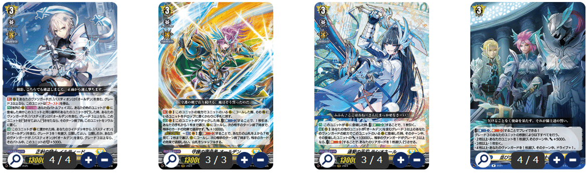 ヴァンガード　オールデンデッキ 天と地を駆け庇う守護者 ｜ 「カードファイト!! ヴァンガード