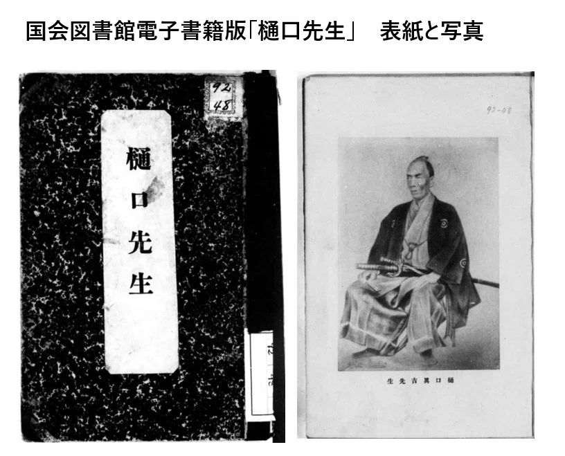 偉人伝＞樋口真吉物語・秘話 真吉の最後の手紙か？3歳の息子を土佐に