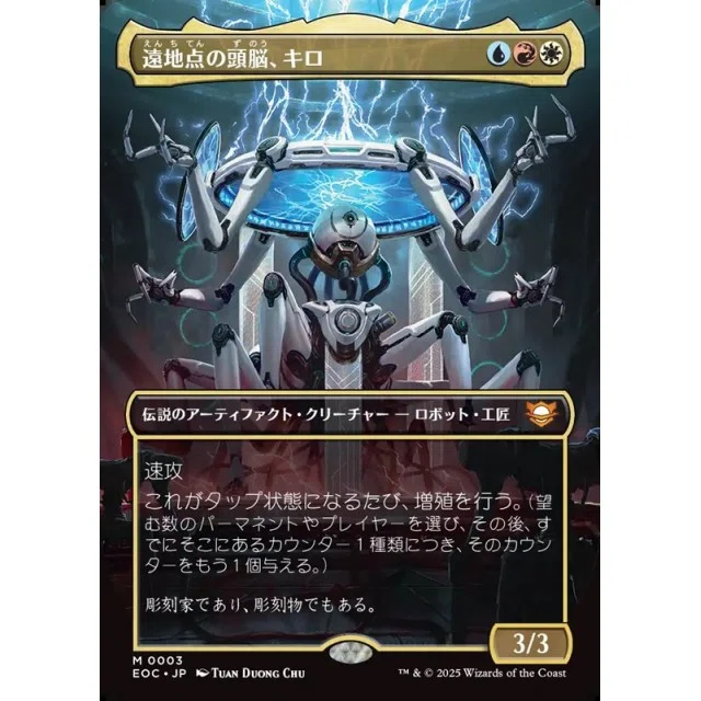 EDH[遠地点の頭脳、キロ]の構想メモ(ブラケット2～3)｜Roasted StayPuft